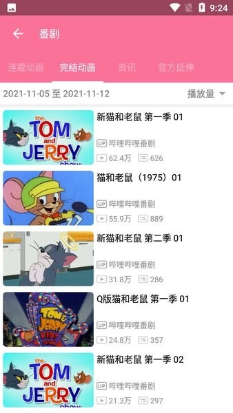 哔哩喵bilimiao原版免费最新动漫应用v2.4.8.1