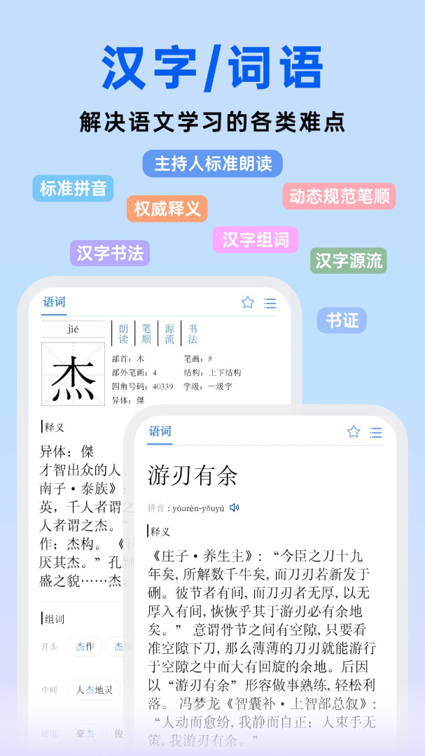辞海2026优化升级版 v3.2.0