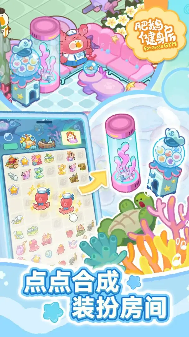 肥鹅健身房微信小游戏v5.5.2