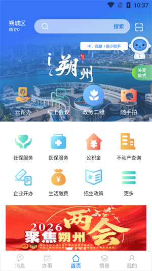 i朔州app最新版本