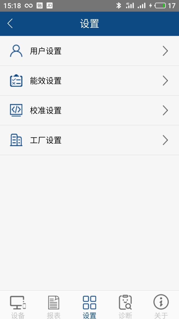 科迈捷流量计app免费版 v4.26.4安卓版