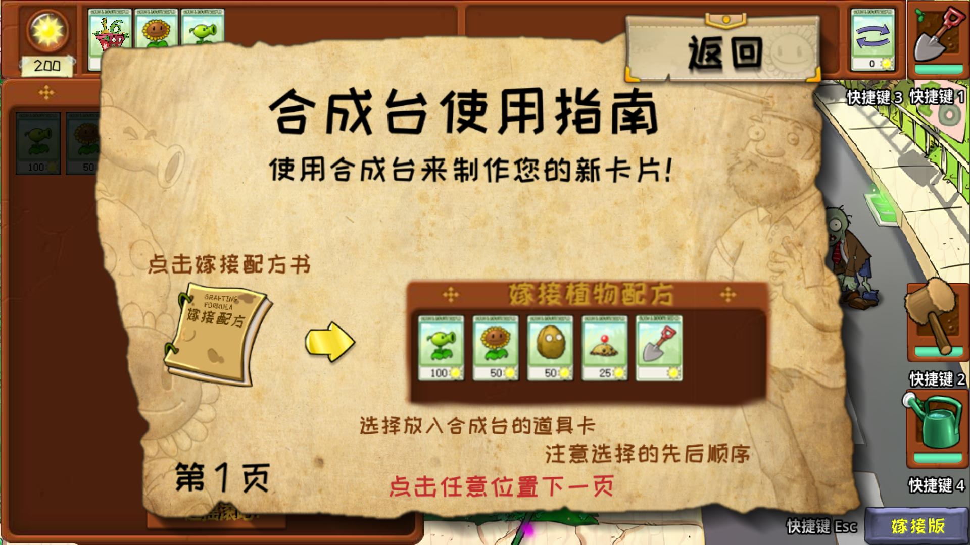 植物大战僵尸嫁接版2026优化版本v1.131