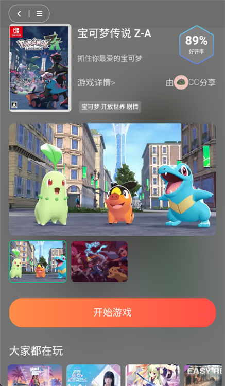 口袋云游戏安卓版下载直装v1.1.0