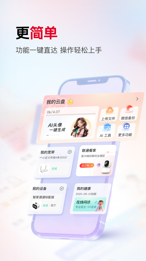 联通智家最新正式版安装 v8.0.8安卓版