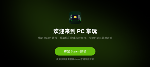 真我pc掌玩app官方最新版安装包v16.4.9.4