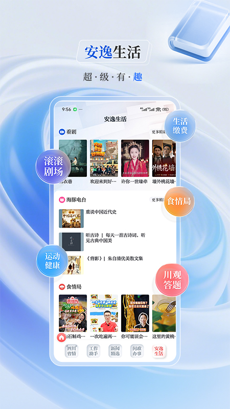 川观新闻客户端官方2026优化升级版 v12.1.3安卓版