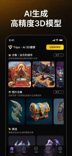 tripoai安卓手机版3d建模应用v1.1.8