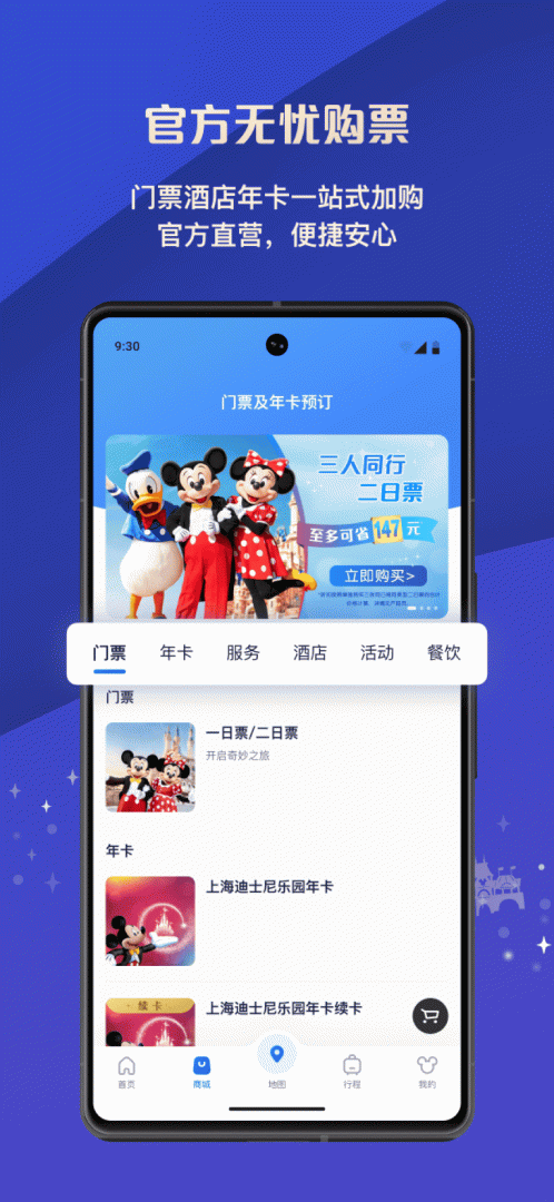上海迪士尼度假区app官方2026优化升级版 v13.4.0安卓版