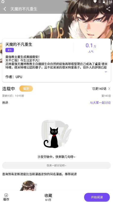 漫趣漫画原版免费最新安装包v2.0.1