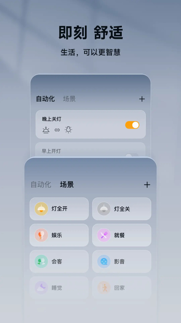 智家365官方版安装2026优化升级版 v5.2.2.313安卓版