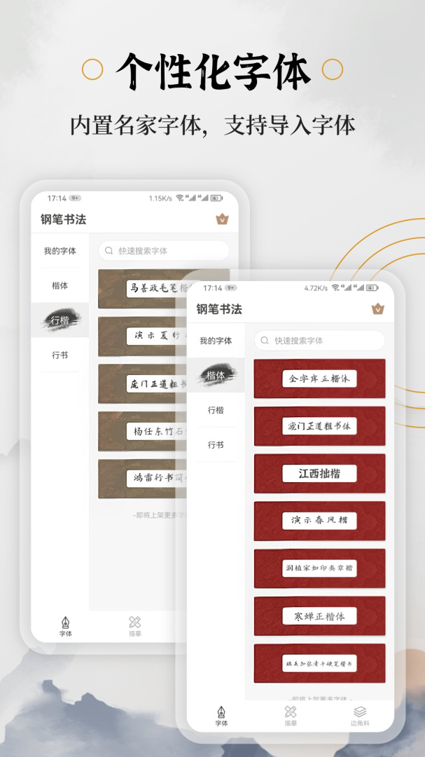 钢笔书法2026优化升级版 v2.2.1