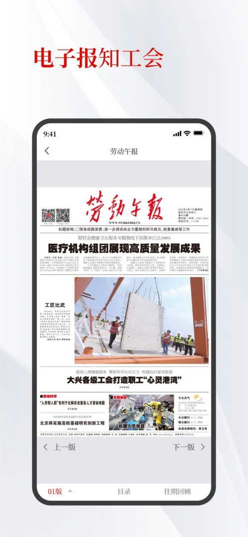 北京工人2026优化升级版 v3.2.26