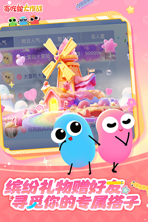 贪吃蛇大作战老旧版本v5.37.0