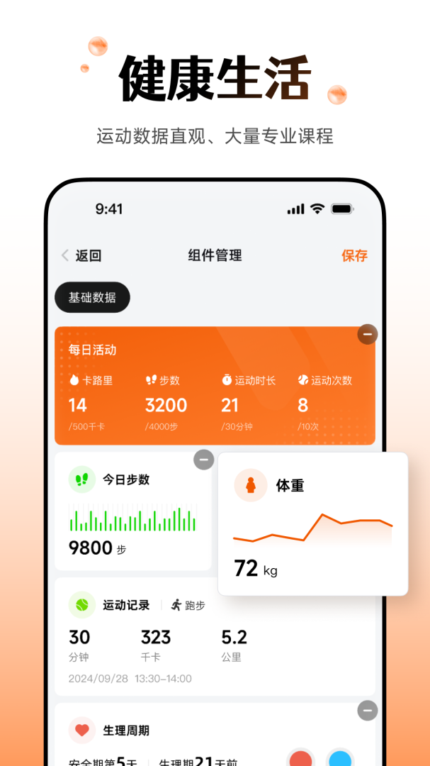 wearfitpro智能手表app vzh-5.5.76