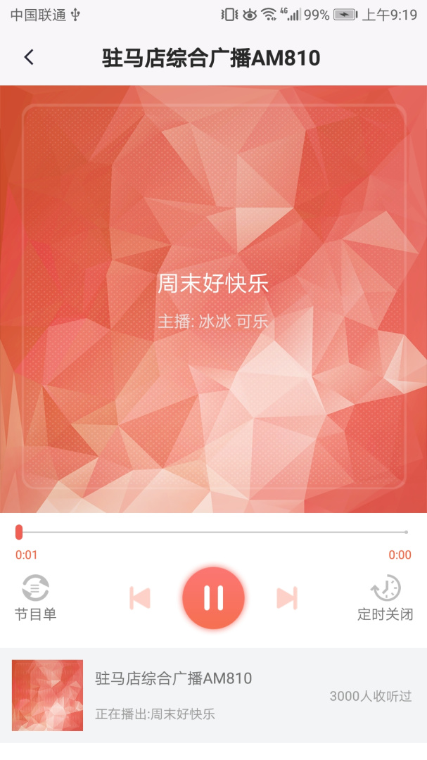 驻马店融媒体客户端 v4.0.0安卓版