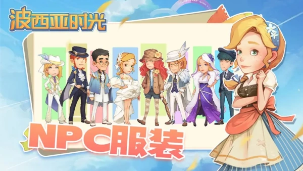 波西亚时光最新正式版v1.0.11568