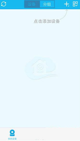 EseeCloud易视云app官方版