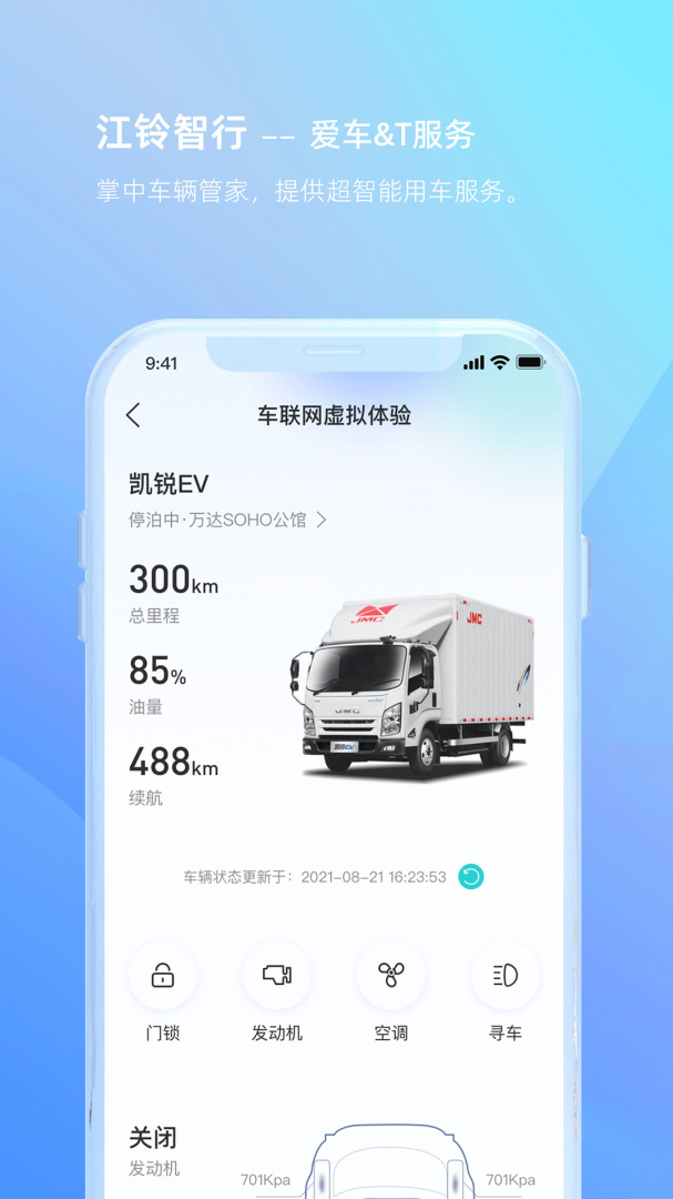 江铃智行app2026优化升级版 v6.7.6