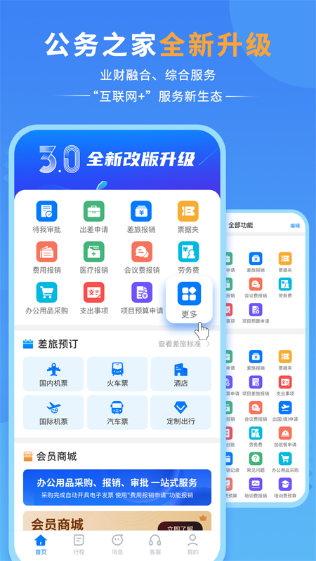 公务之家官方app v4.0.1.11安卓版