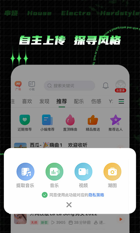 Y2002电音app软件 v2.8.0.0安卓版