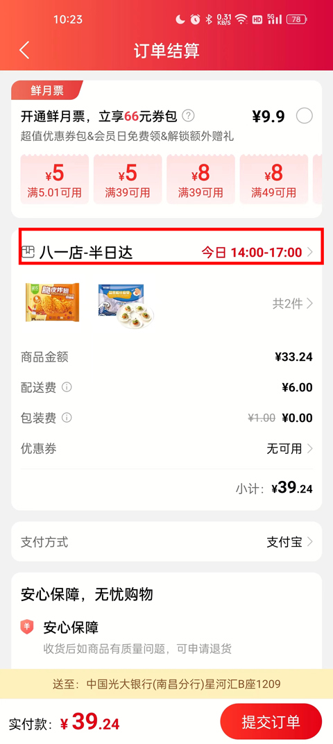 大润发优鲜官方版