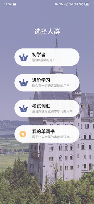 莱特德语学习背单词