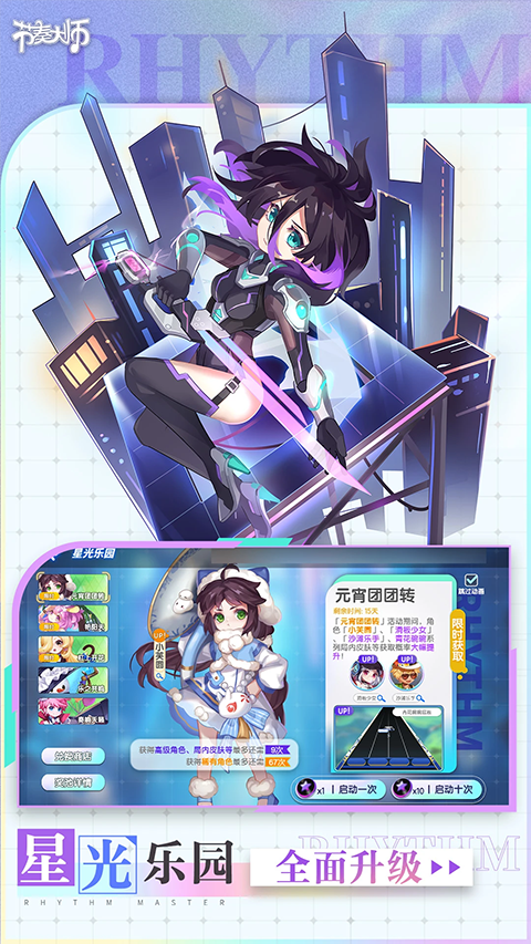 节奏大师游戏免费2026优化版v2.9.14.29157