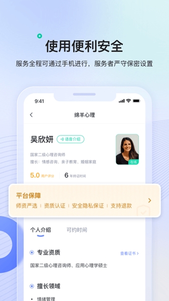 绵羊心理app
