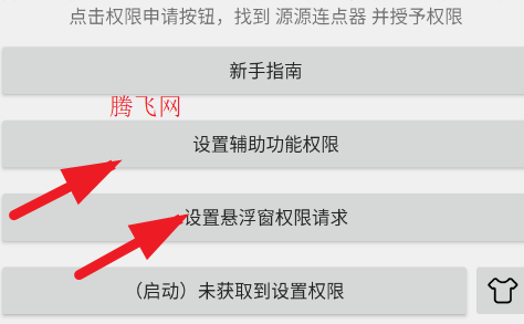 源源连点器app手机版