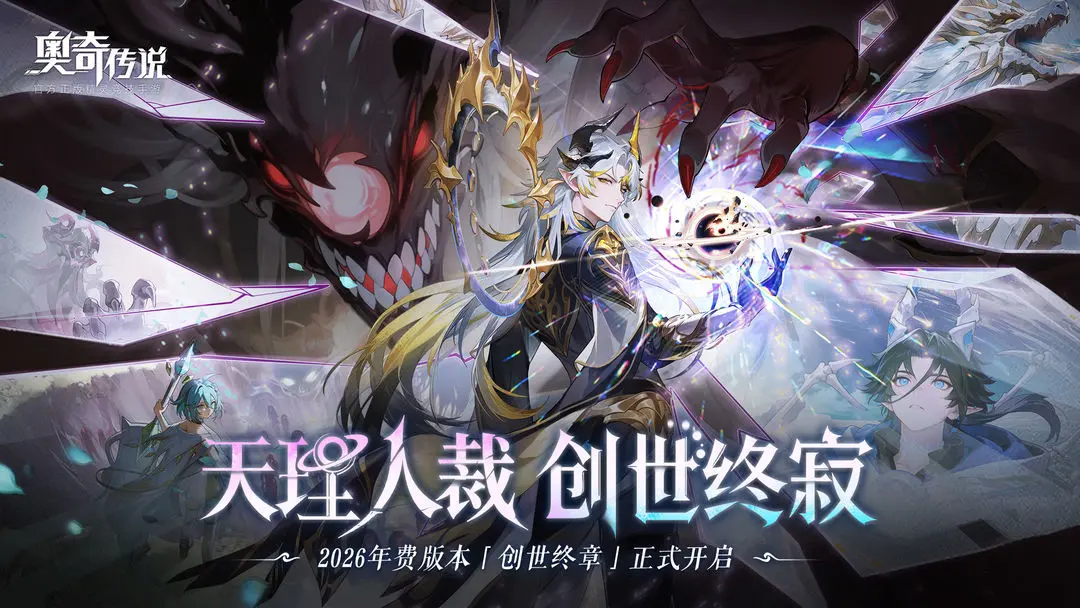 奥奇传说游戏2026优化版v8.0.2173