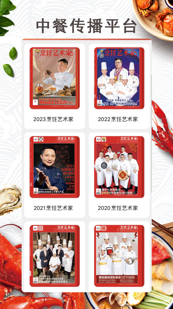 东方美食中餐传播平台 v4.8.3安卓版