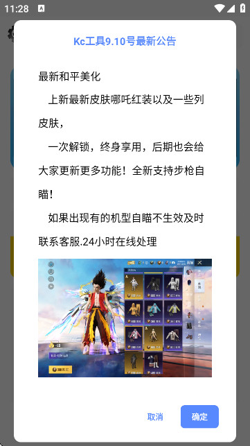 KC工具箱安装包官方版