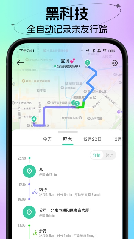 时刻守护app2026优化升级版 v4.19.3安卓版