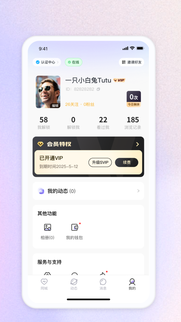 星期8交友app v2.8.3