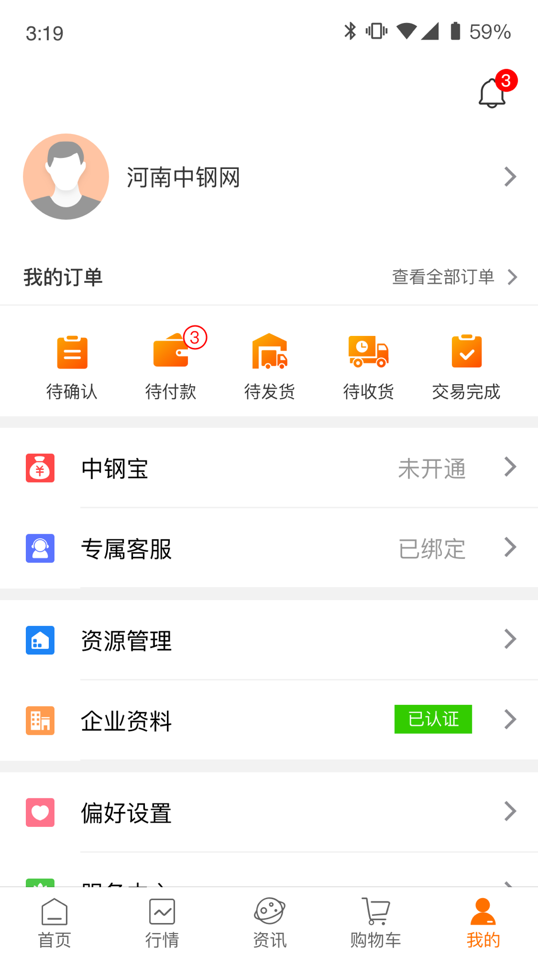中钢网APP正规原版v3.7.2 免费版