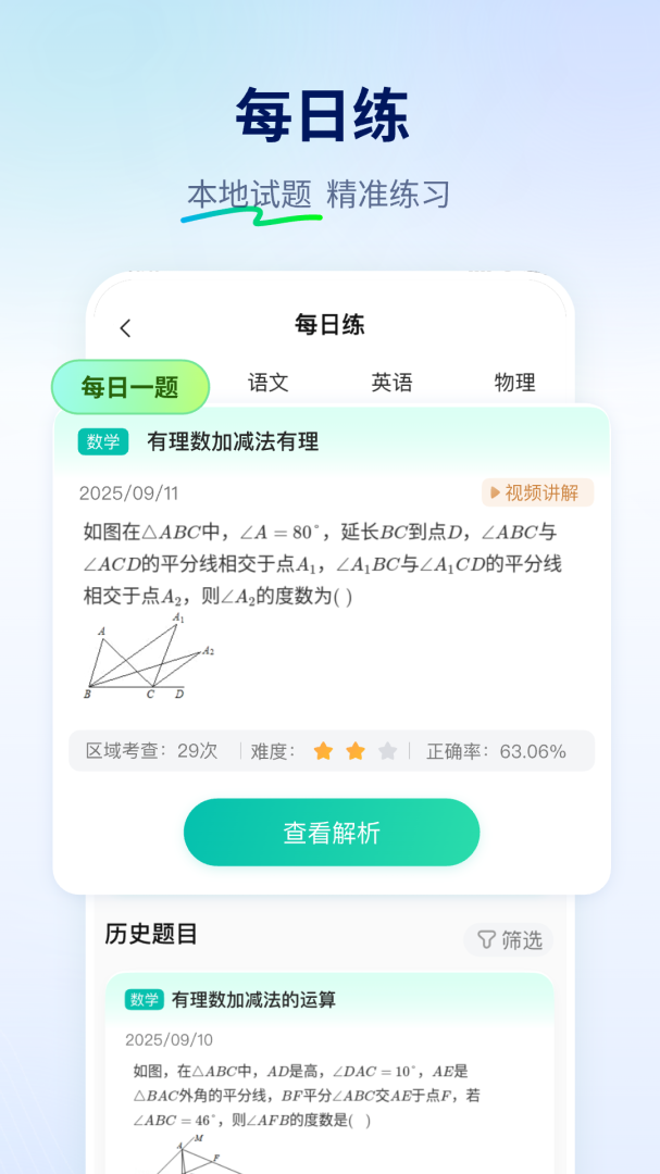 智学网官方版安装2026优化升级版 v1.8.2565安卓版