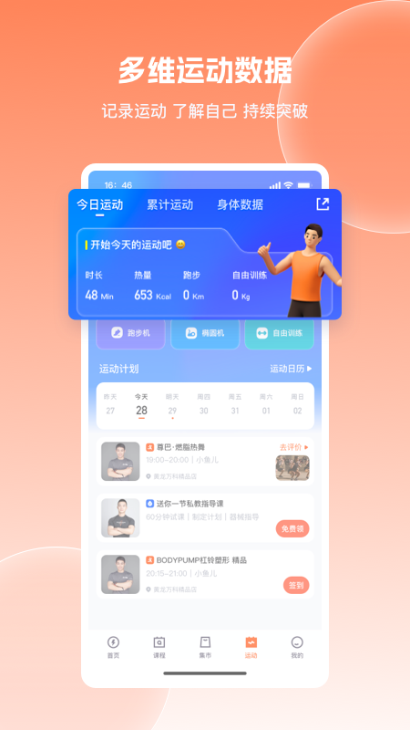 乐刻运动健身app2026优化升级版 v6.35.1