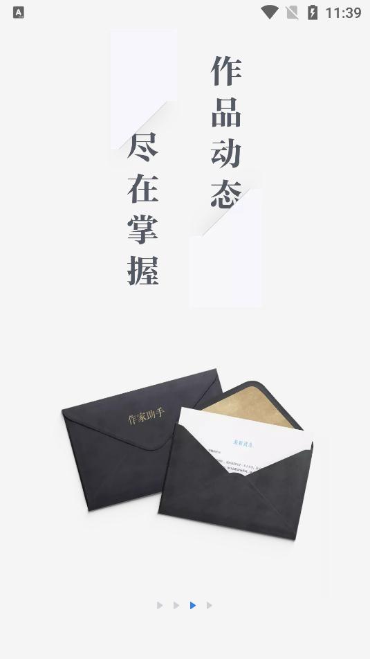 作家助手app正规原版v5.16.0.15645 免费版