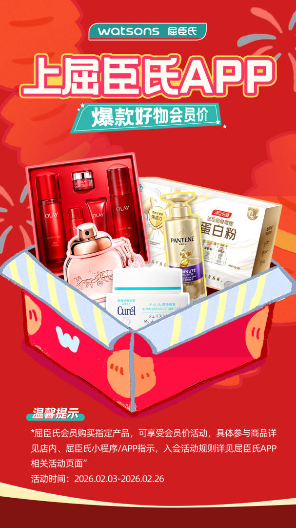 屈臣氏官方手机版安装 v9.3.0安卓版