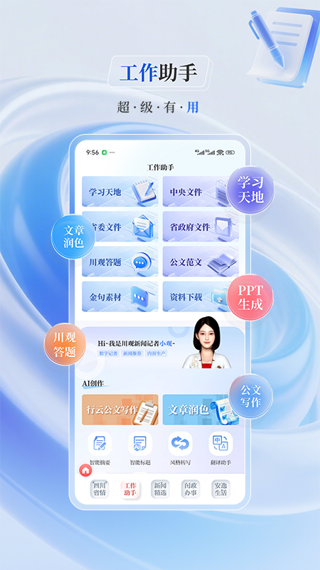 川观新闻客户端官方2026优化升级版 v12.1.3安卓版