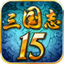 三国志152026优化版v2073.1598游戏安卓版