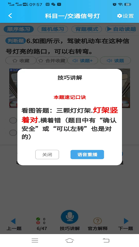 神通驾考2026优化升级版 v1.9.8