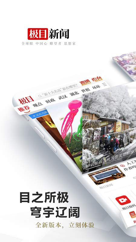 极目新闻2026优化升级版 v9.9.2