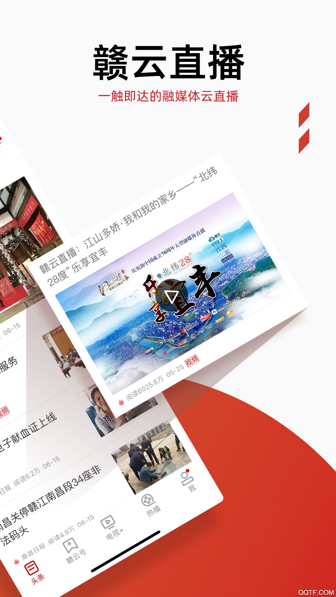手机江西台app(今视频)v6.0.6 2026升级版