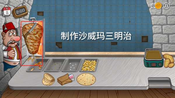Shawarma沙威玛传奇无广告版