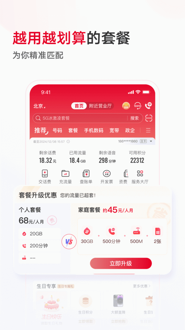 中国联通app免费版 v12.10安卓版