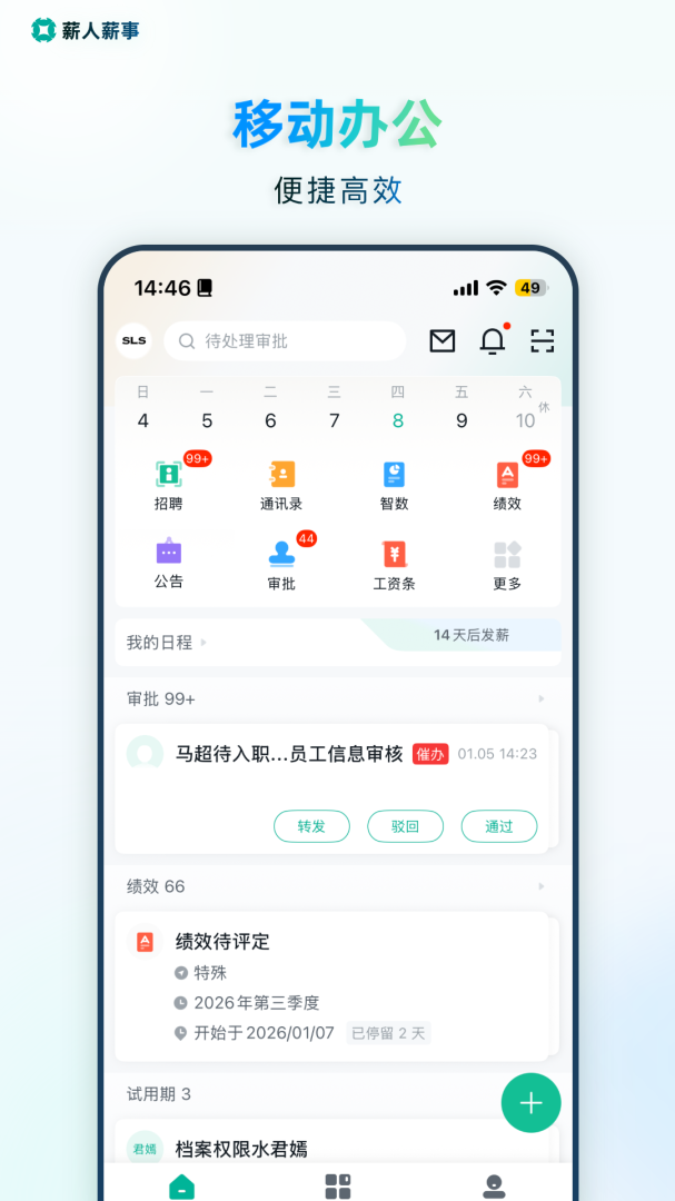 薪人薪事官方版安装2026优化升级版 v3.7.3安卓版