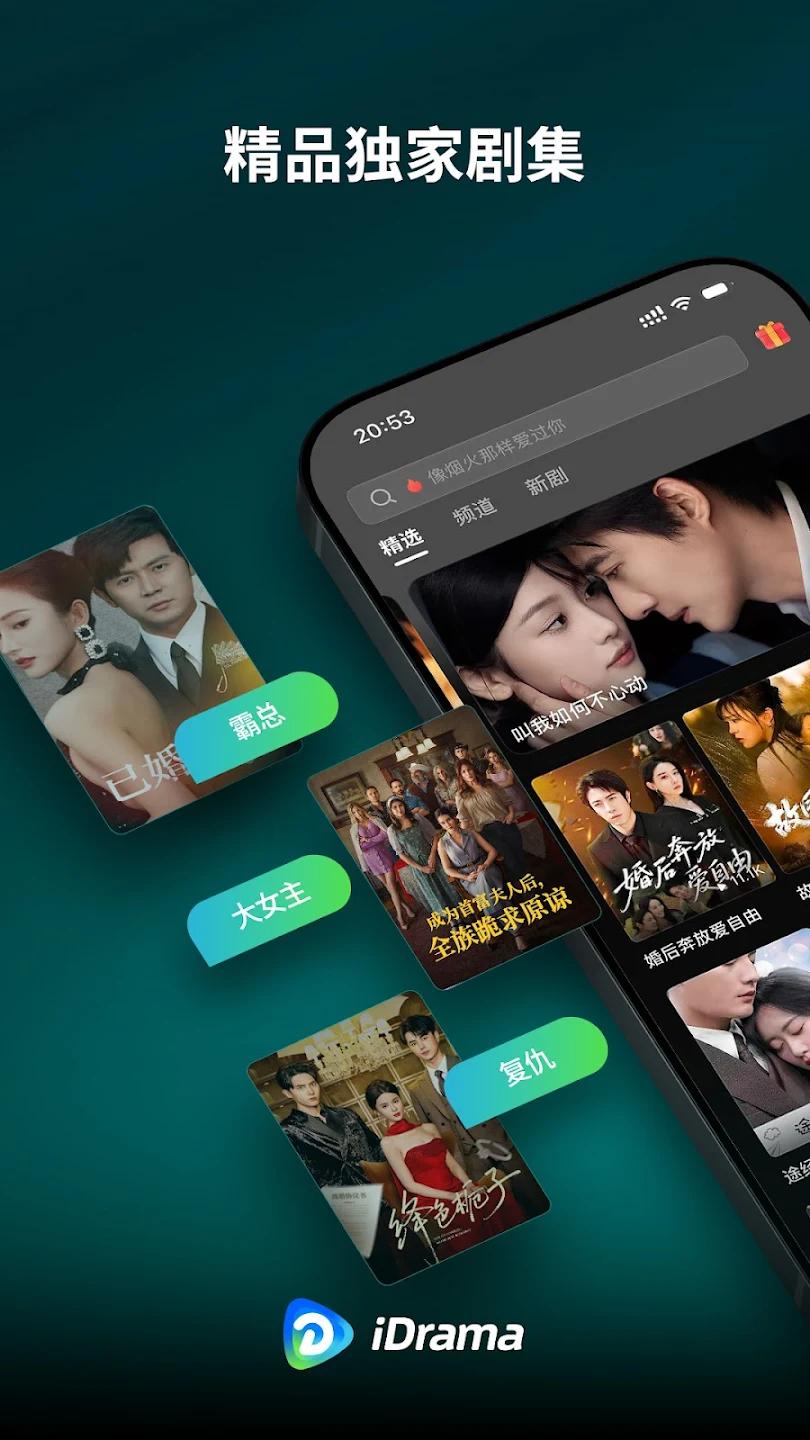 iDrama官方正版v1.24.3 免费版
