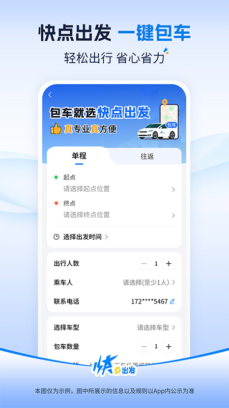 快点出发app安卓版获取 v3.1.8