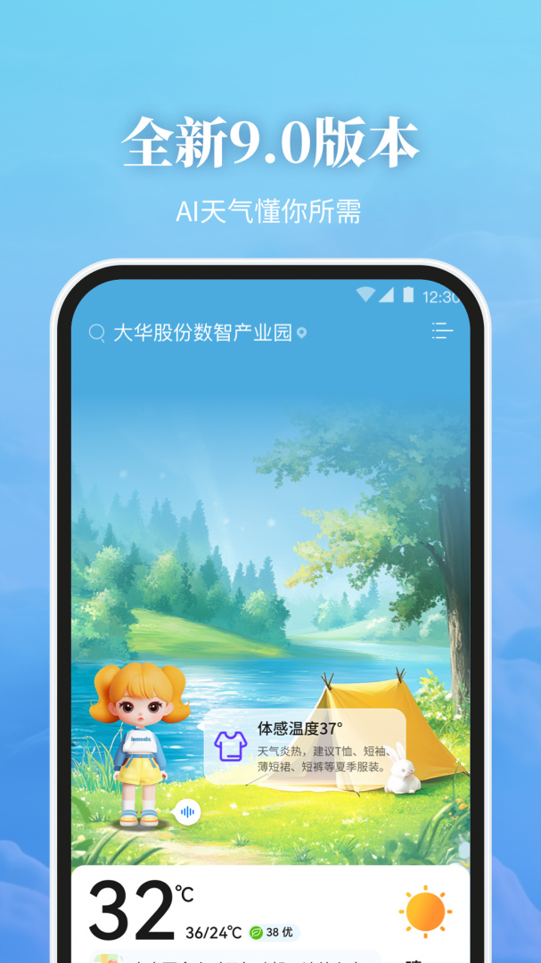 最美天气最新手机版安装 v9.3.0安卓版